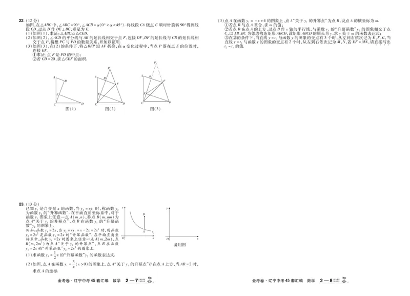 《2026《中考数学45套》辽宁_12.2026年4月全国各地高考模拟卷_2026版初中金考卷•45套中考试卷汇编系列合集_2026《天星教育•金考卷中考45套汇编》（中考）（辽宁版）》第8页预览