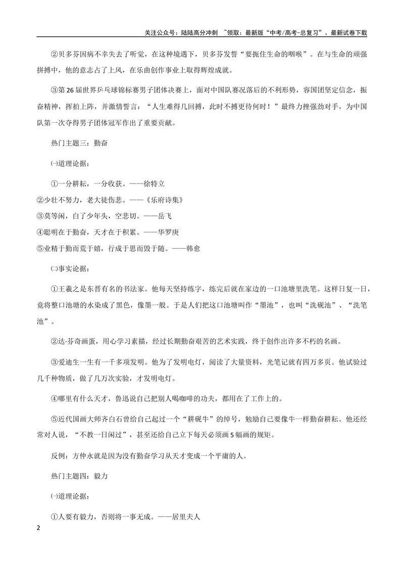 《7月素材五大主题的50个议论文万能套用论据+「中国非遗年度人物」_专项复习_2024年_2024新高考语文满分作文素材论题论点论证议论文热点写作_09热点素材+高分实用写作技巧》第2页预览