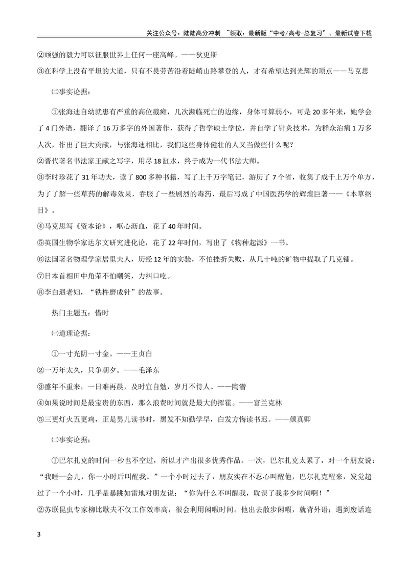 《7月素材五大主题的50个议论文万能套用论据+「中国非遗年度人物」_专项复习_2024年_2024新高考语文满分作文素材论题论点论证议论文热点写作_09热点素材+高分实用写作技巧》第3页预览