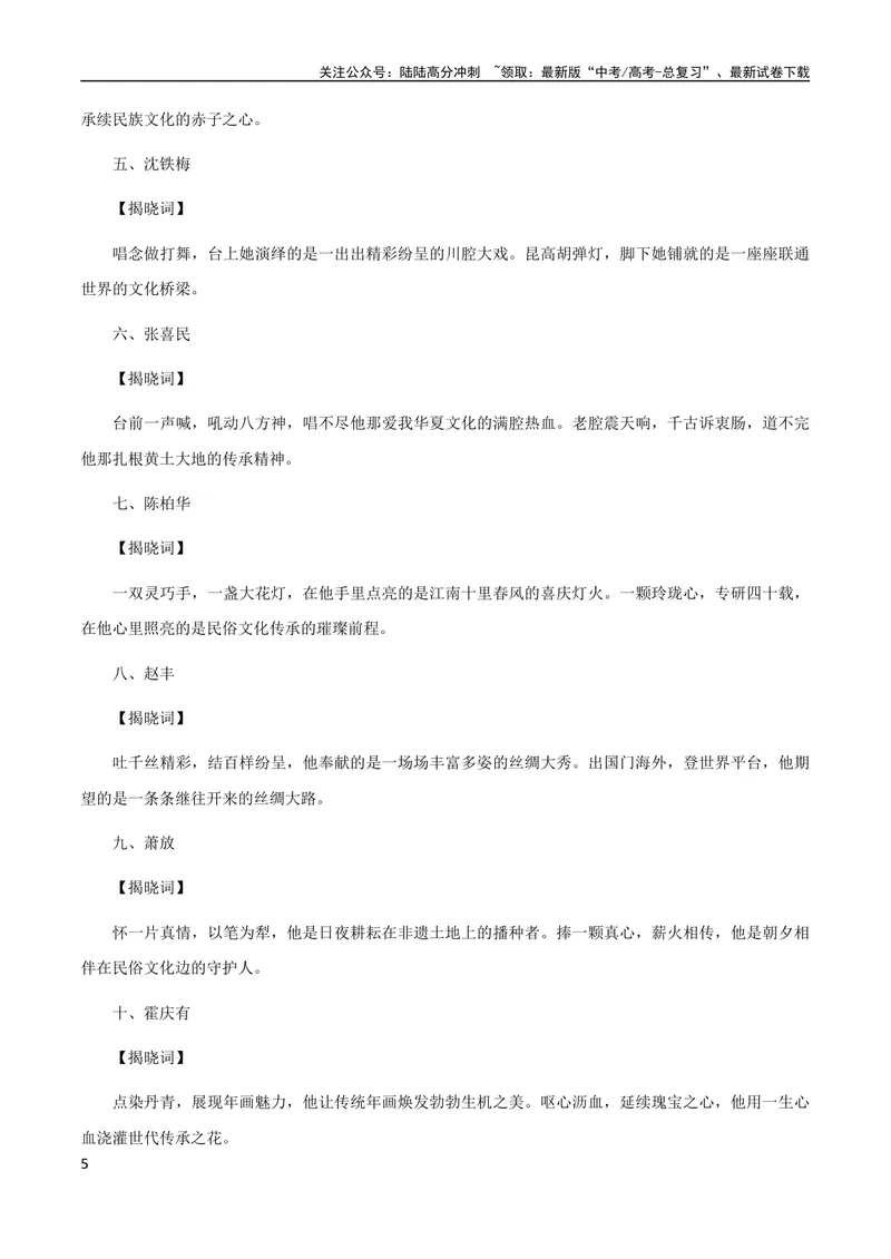 《7月素材五大主题的50个议论文万能套用论据+「中国非遗年度人物」_专项复习_2024年_2024新高考语文满分作文素材论题论点论证议论文热点写作_09热点素材+高分实用写作技巧》第5页预览