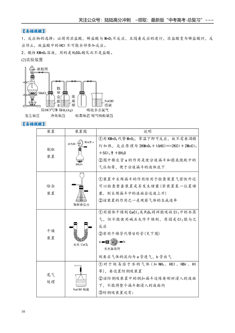 《专题01氯及其重要化合物（高效培优讲义）（学生版）_05-化学-高考总复习_一轮复习_2026年-化学高考一轮复习_2026年高考化学一轮复习考点精讲精练（新高考通用）-G58_2026版》第10页预览