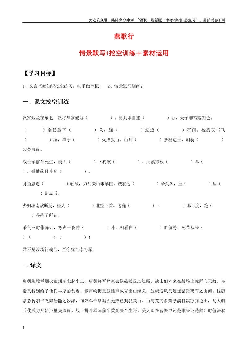 《《燕歌行并序》（复习导学案）_一轮复习_2024年_2024年高考语文一轮复习之60篇文言文知识梳理与素材运用（全国通用）_资料》第1页预览