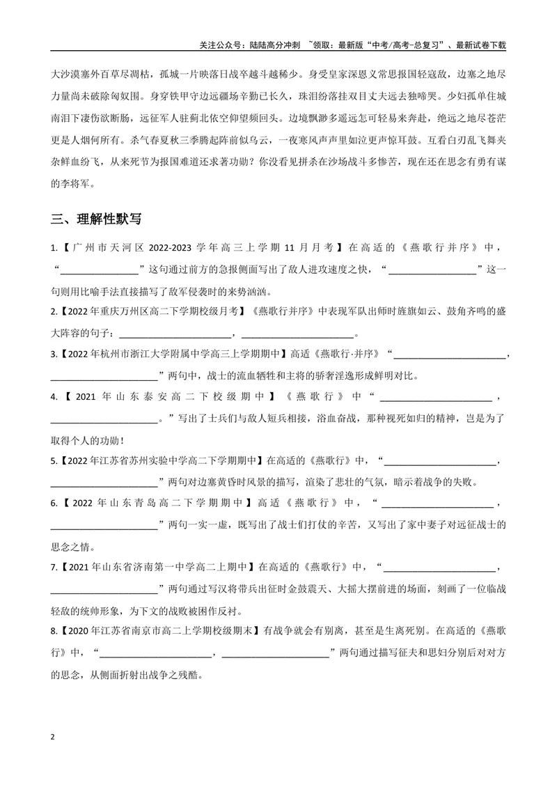 《《燕歌行并序》（复习导学案）_一轮复习_2024年_2024年高考语文一轮复习之60篇文言文知识梳理与素材运用（全国通用）_资料》第2页预览