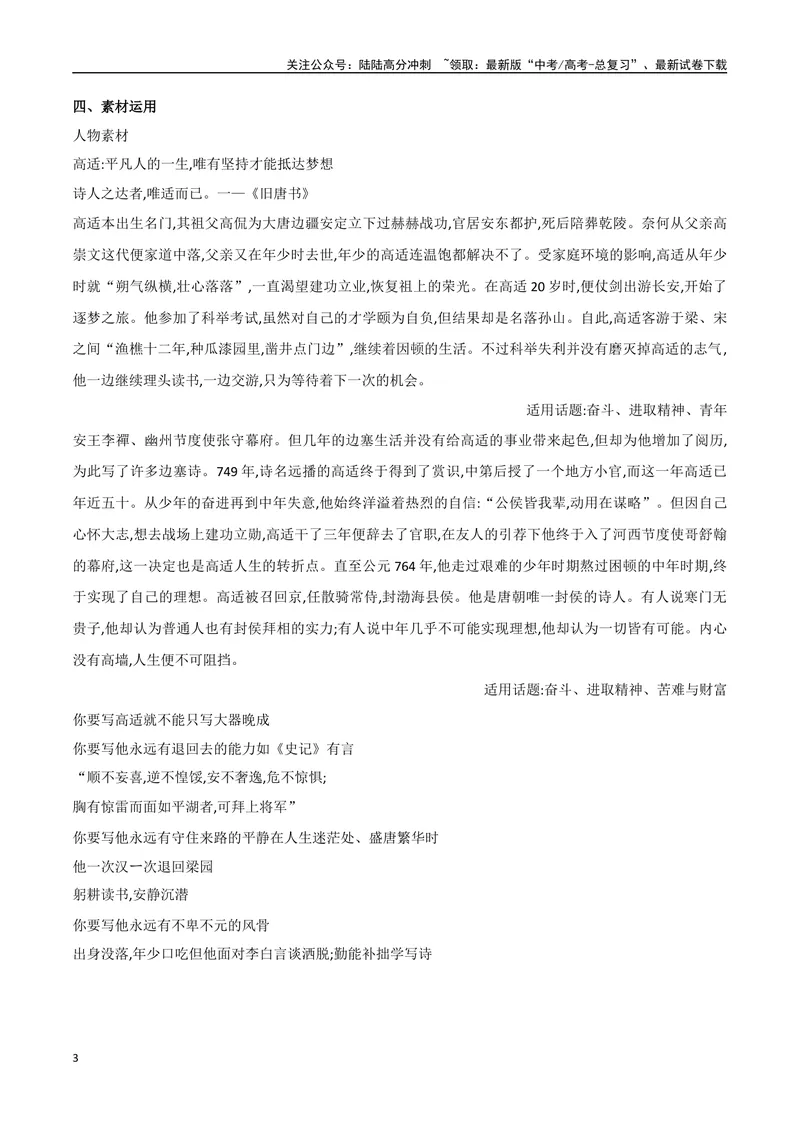 《《燕歌行并序》（复习导学案）_一轮复习_2024年_2024年高考语文一轮复习之60篇文言文知识梳理与素材运用（全国通用）_资料》第3页预览