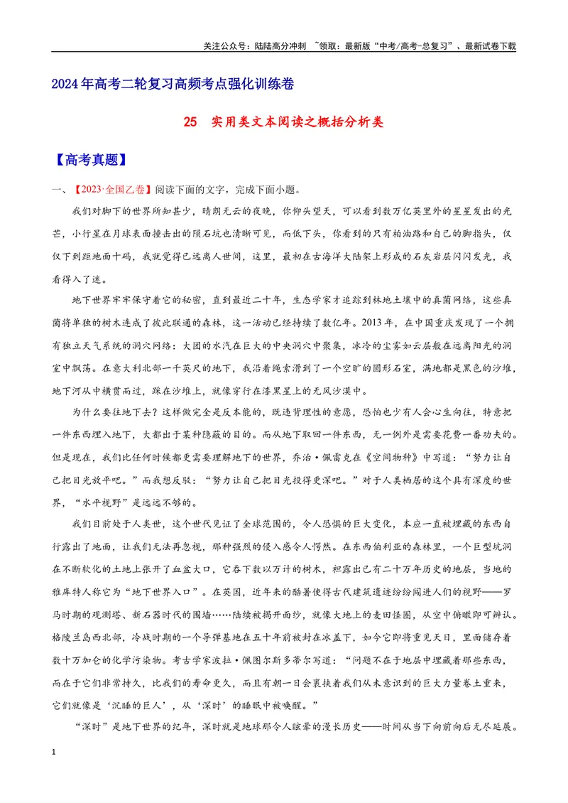 《25实用类文本阅读之概括分析类（全国版）（原卷版）_二轮复习_2025年_2025年新高考语文二轮复习高频考点重难点强化训练卷_资料》第1页预览