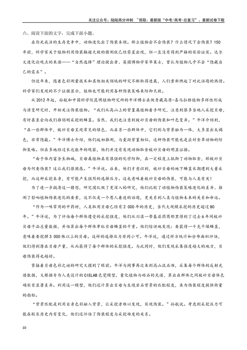 《25实用类文本阅读之概括分析类（全国版）（原卷版）_二轮复习_2025年_2025年新高考语文二轮复习高频考点重难点强化训练卷_资料》第10页预览