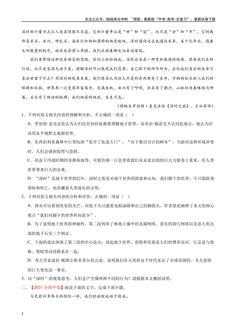 《25实用类文本阅读之概括分析类（全国版）（原卷版）_二轮复习_2025年_2025年新高考语文二轮复习高频考点重难点强化训练卷_资料》第2页预览