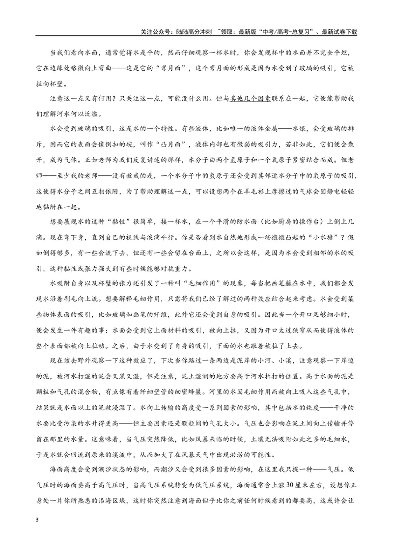 《25实用类文本阅读之概括分析类（全国版）（原卷版）_二轮复习_2025年_2025年新高考语文二轮复习高频考点重难点强化训练卷_资料》第3页预览