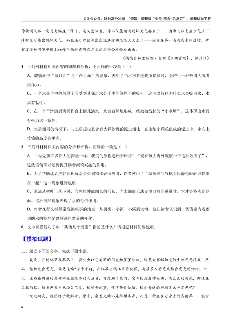 《25实用类文本阅读之概括分析类（全国版）（原卷版）_二轮复习_2025年_2025年新高考语文二轮复习高频考点重难点强化训练卷_资料》第4页预览