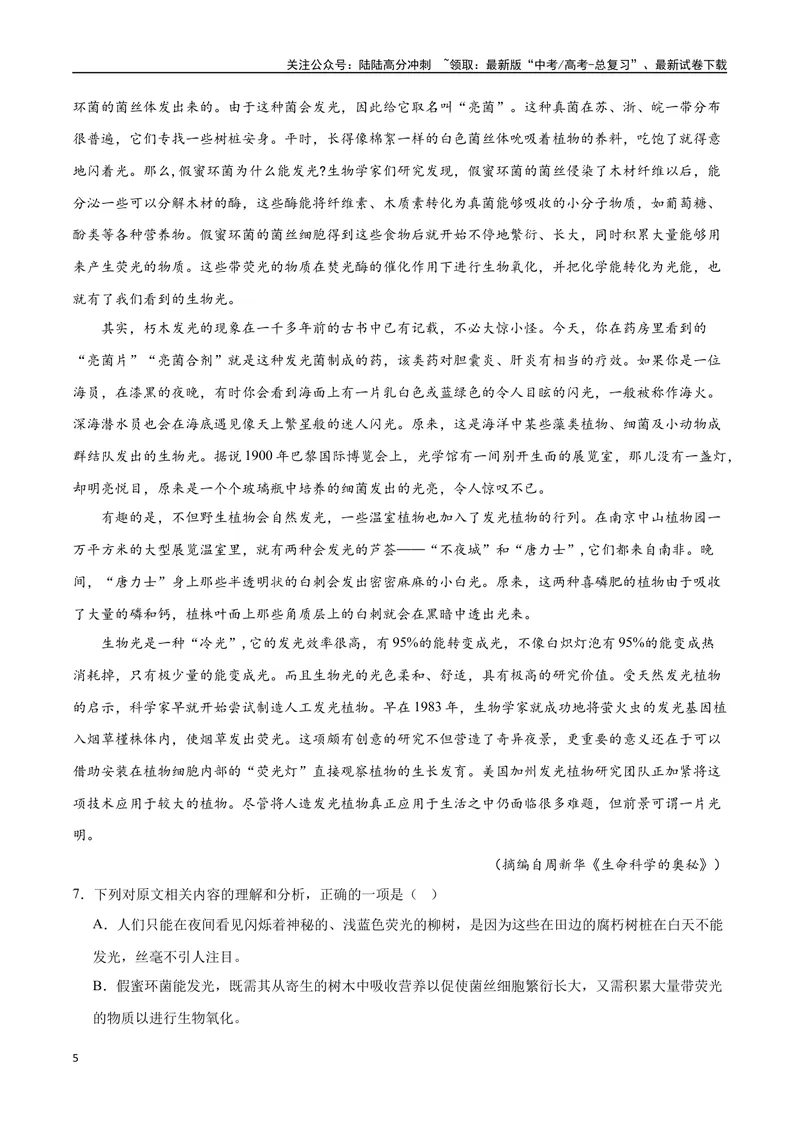 《25实用类文本阅读之概括分析类（全国版）（原卷版）_二轮复习_2025年_2025年新高考语文二轮复习高频考点重难点强化训练卷_资料》第5页预览