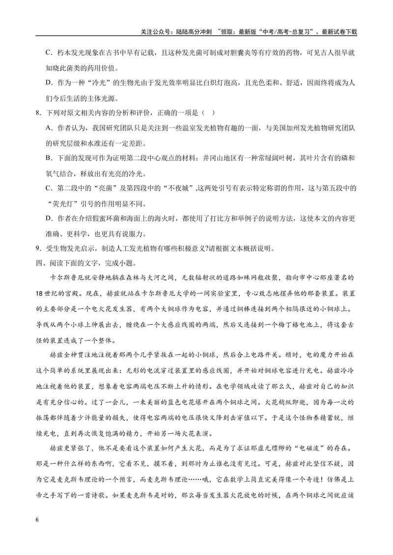 《25实用类文本阅读之概括分析类（全国版）（原卷版）_二轮复习_2025年_2025年新高考语文二轮复习高频考点重难点强化训练卷_资料》第6页预览