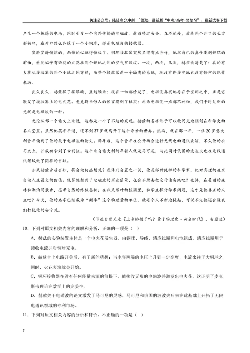 《25实用类文本阅读之概括分析类（全国版）（原卷版）_二轮复习_2025年_2025年新高考语文二轮复习高频考点重难点强化训练卷_资料》第7页预览