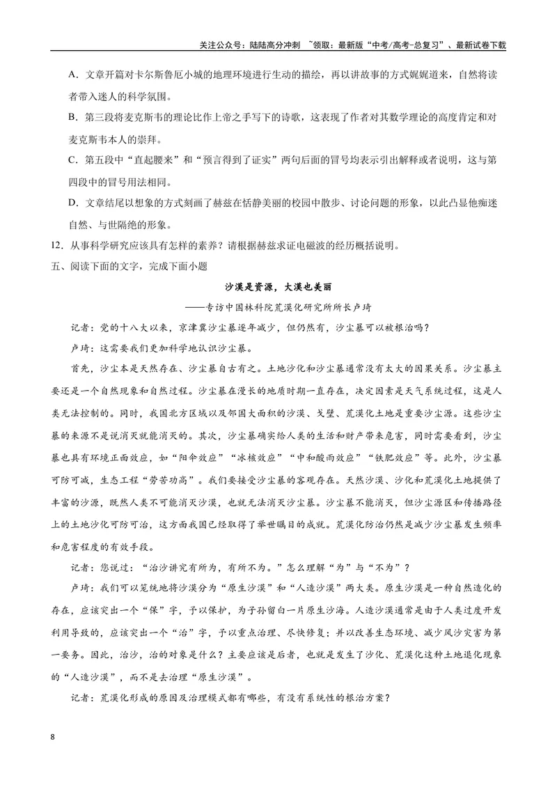 《25实用类文本阅读之概括分析类（全国版）（原卷版）_二轮复习_2025年_2025年新高考语文二轮复习高频考点重难点强化训练卷_资料》第8页预览