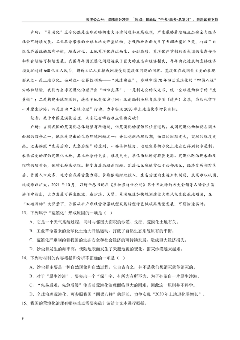 《25实用类文本阅读之概括分析类（全国版）（原卷版）_二轮复习_2025年_2025年新高考语文二轮复习高频考点重难点强化训练卷_资料》第9页预览