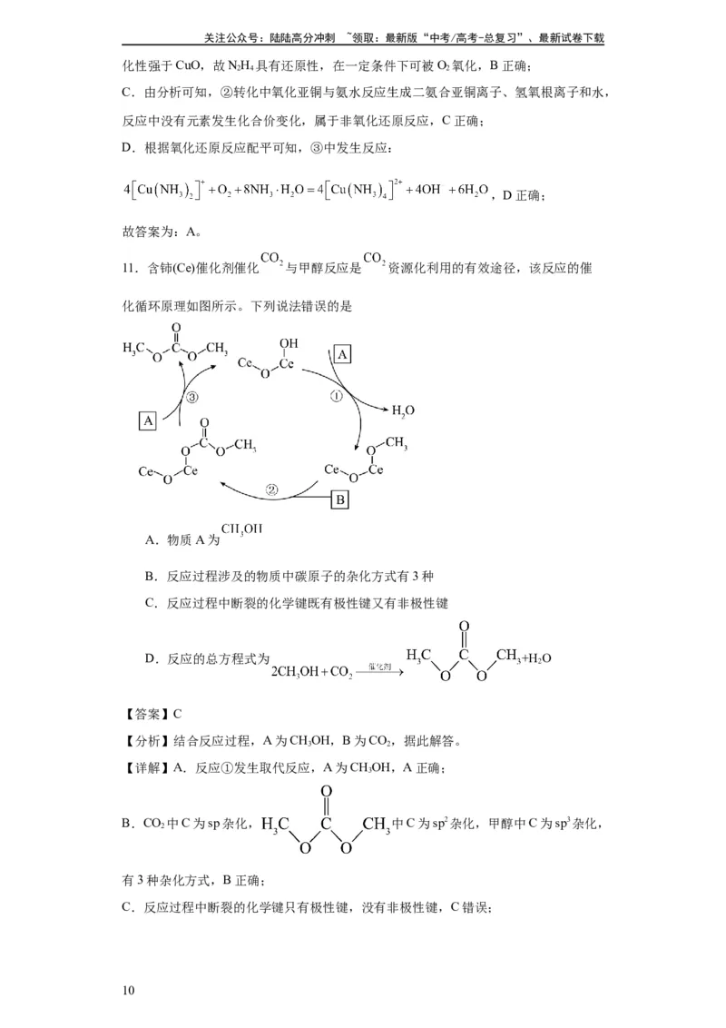 《专项训练化学键（解析版）_05-化学-高考总复习_一轮复习_2024年_2024年高三化学一轮复习高考专项训练知识梳理练习_资料》第10页预览