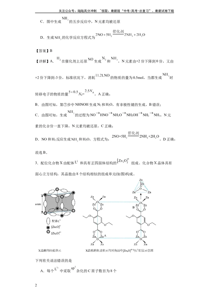 《专项训练化学键（解析版）_05-化学-高考总复习_一轮复习_2024年_2024年高三化学一轮复习高考专项训练知识梳理练习_资料》第2页预览
