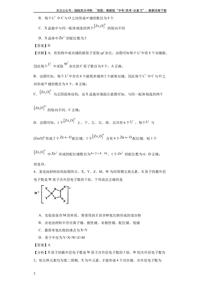 《专项训练化学键（解析版）_05-化学-高考总复习_一轮复习_2024年_2024年高三化学一轮复习高考专项训练知识梳理练习_资料》第3页预览