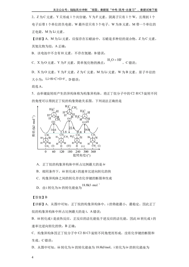 《专项训练化学键（解析版）_05-化学-高考总复习_一轮复习_2024年_2024年高三化学一轮复习高考专项训练知识梳理练习_资料》第4页预览