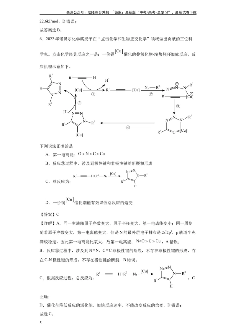 《专项训练化学键（解析版）_05-化学-高考总复习_一轮复习_2024年_2024年高三化学一轮复习高考专项训练知识梳理练习_资料》第5页预览