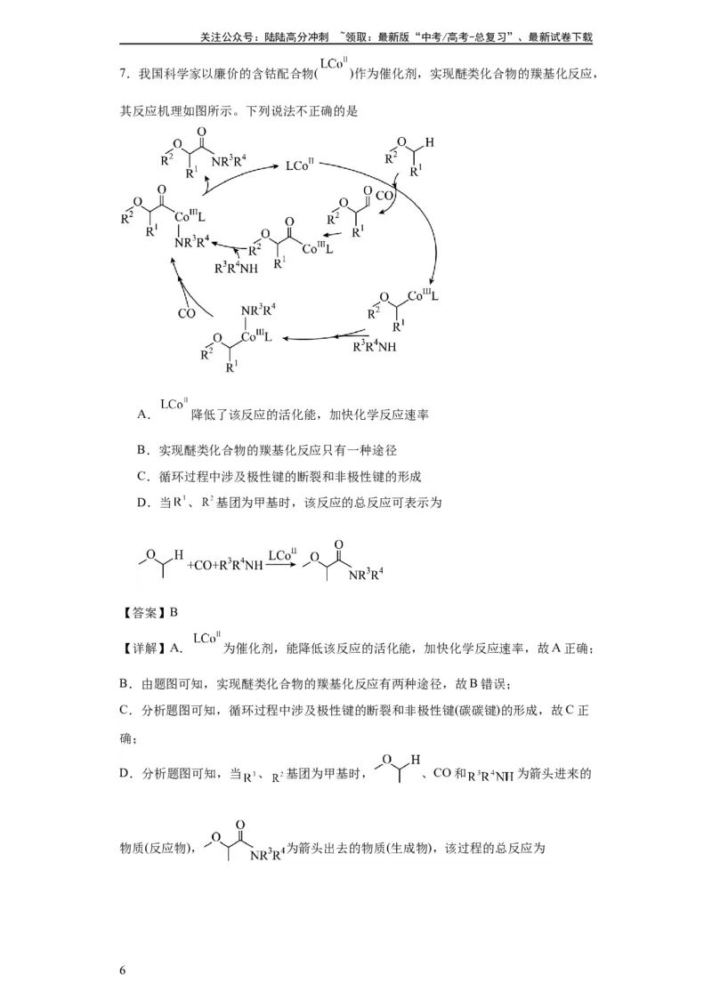 《专项训练化学键（解析版）_05-化学-高考总复习_一轮复习_2024年_2024年高三化学一轮复习高考专项训练知识梳理练习_资料》第6页预览