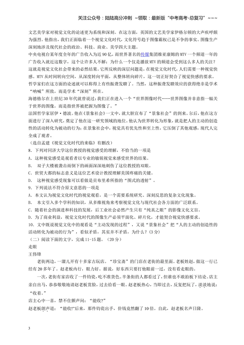 《2014年浙江省高考语文（原卷版）_专项复习_2026年-语文专项复习_2008年-2025年语文高考真题_2008-2020年高考_地方卷_浙江高考语文08-21_A4word版》第3页预览