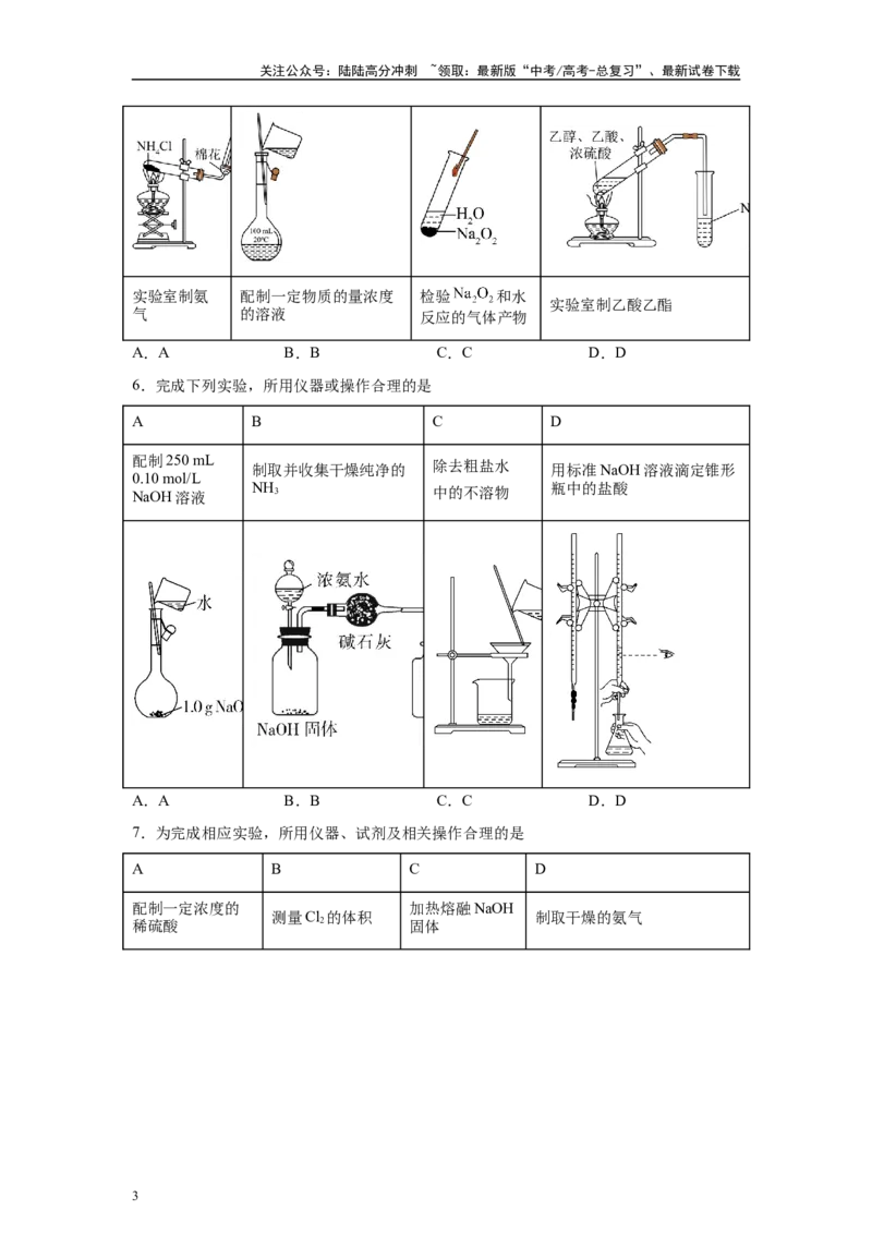 《2024年北京卷选择题6-10变式题_05-化学-高考总复习_专项复习_2024年_2024年化学真题变式题》第3页预览