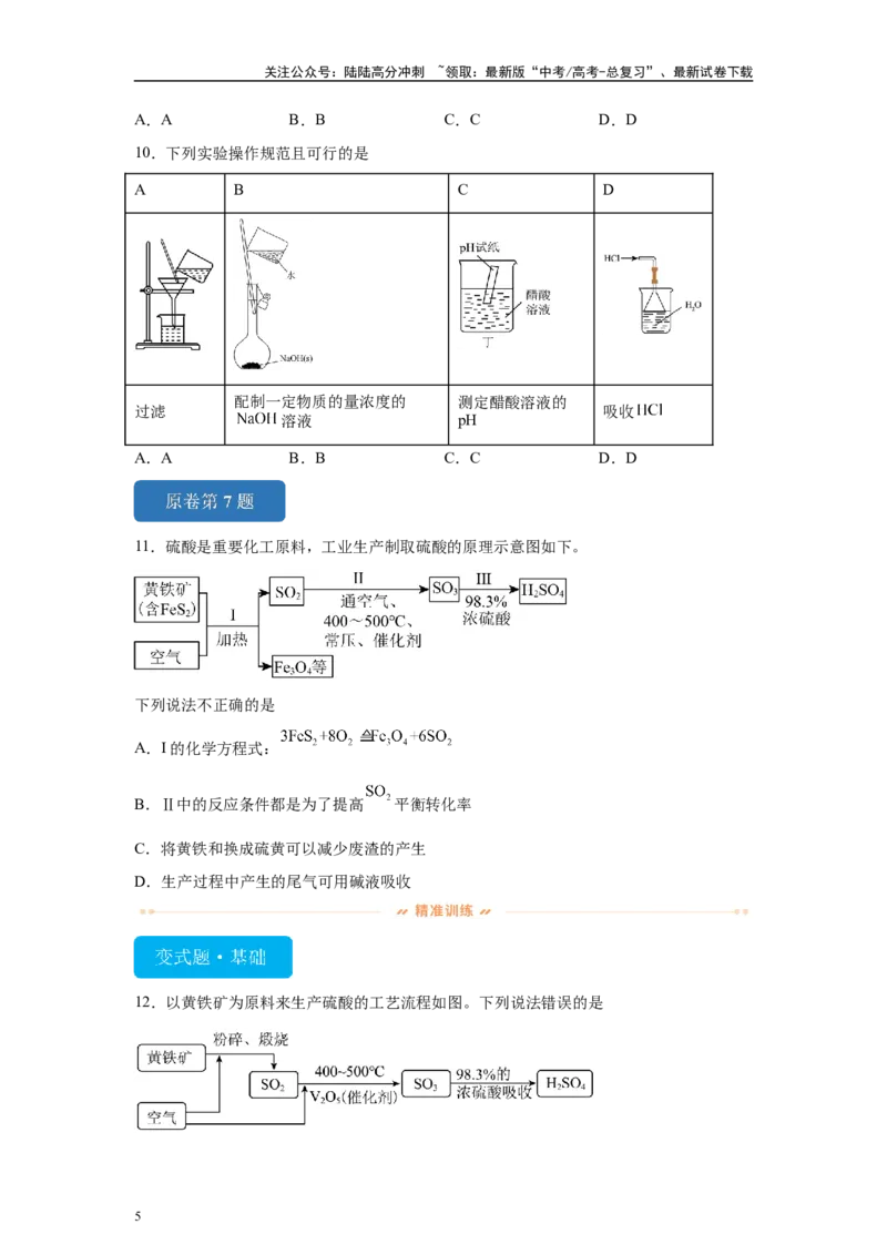 《2024年北京卷选择题6-10变式题_05-化学-高考总复习_专项复习_2024年_2024年化学真题变式题》第5页预览