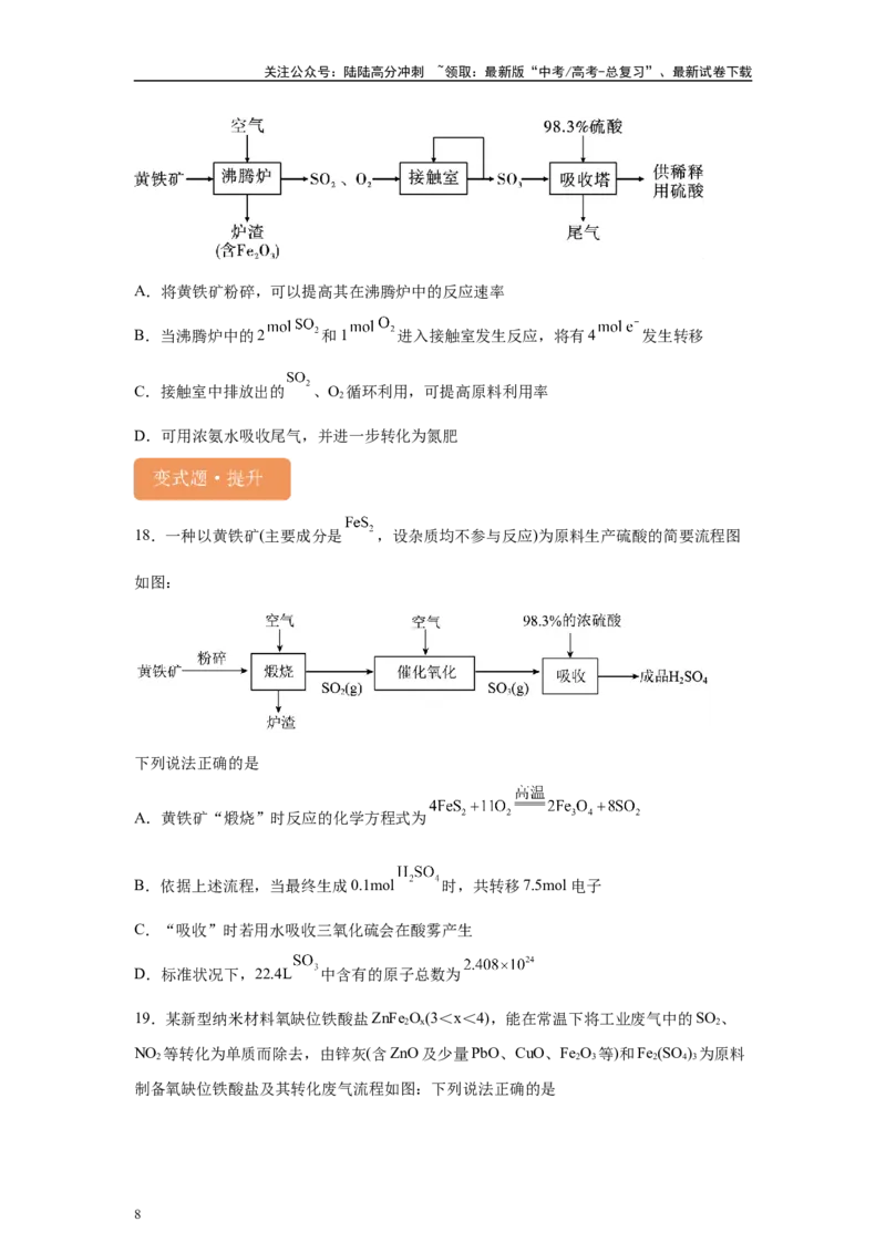 《2024年北京卷选择题6-10变式题_05-化学-高考总复习_专项复习_2024年_2024年化学真题变式题》第8页预览