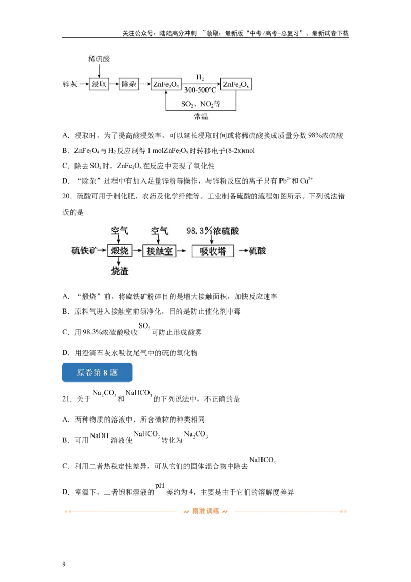 《2024年北京卷选择题6-10变式题_05-化学-高考总复习_专项复习_2024年_2024年化学真题变式题》第9页预览