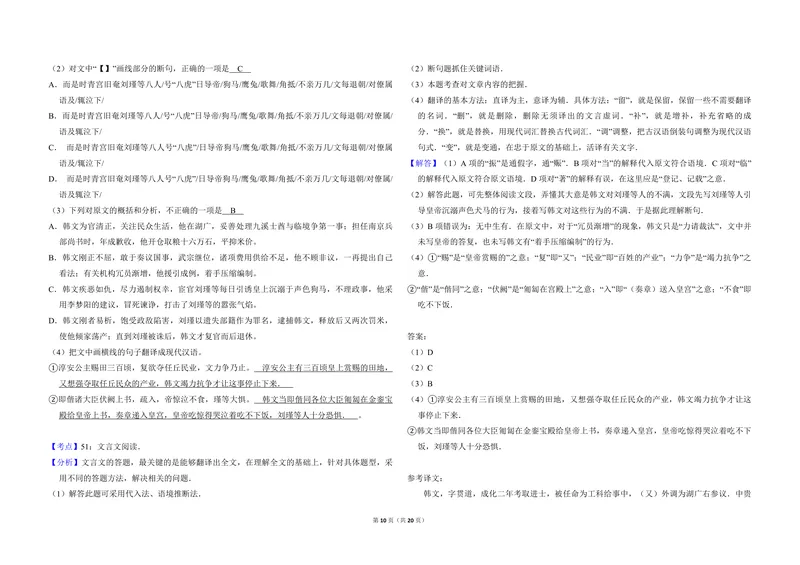 《2014年全国统一高考语文试卷（新课标ⅱ）（含解析版）_专项复习_2026年-语文专项复习_2008年-2025年语文高考真题_2008-2020年高考_全国卷_全国统一高考语文（新课标ⅱ）08-21_A3word版》第10页预览