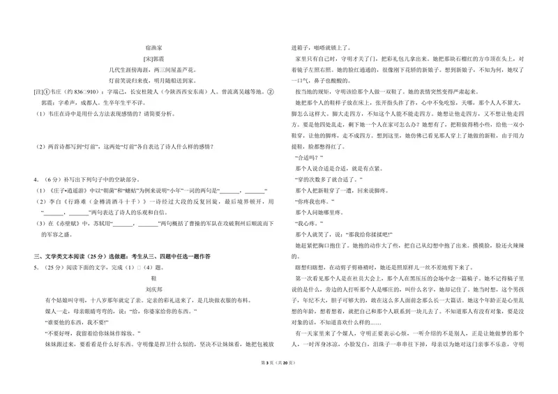 《2014年全国统一高考语文试卷（新课标ⅱ）（含解析版）_专项复习_2026年-语文专项复习_2008年-2025年语文高考真题_2008-2020年高考_全国卷_全国统一高考语文（新课标ⅱ）08-21_A3word版》第3页预览