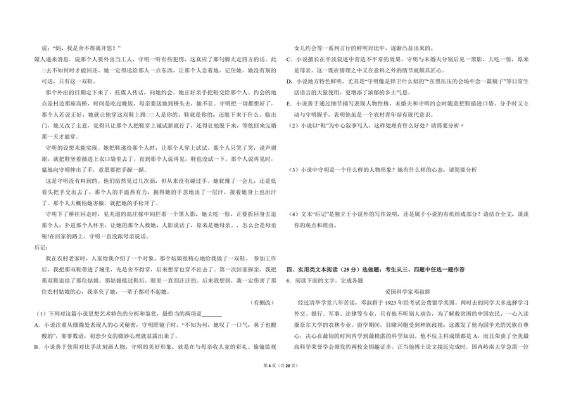 《2014年全国统一高考语文试卷（新课标ⅱ）（含解析版）_专项复习_2026年-语文专项复习_2008年-2025年语文高考真题_2008-2020年高考_全国卷_全国统一高考语文（新课标ⅱ）08-21_A3word版》第4页预览