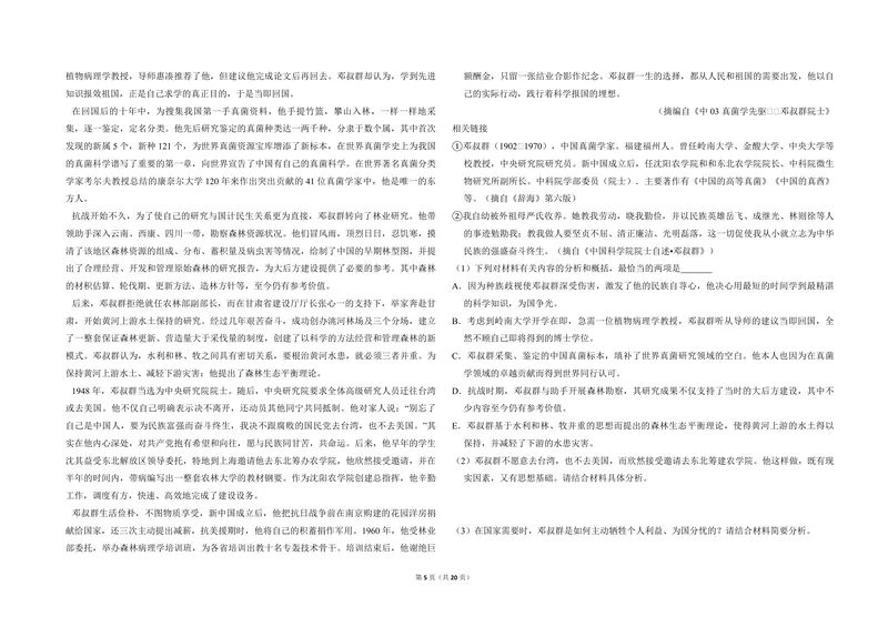 《2014年全国统一高考语文试卷（新课标ⅱ）（含解析版）_专项复习_2026年-语文专项复习_2008年-2025年语文高考真题_2008-2020年高考_全国卷_全国统一高考语文（新课标ⅱ）08-21_A3word版》第5页预览