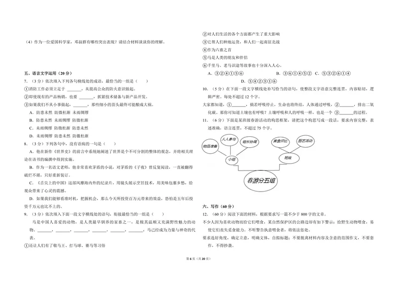 《2014年全国统一高考语文试卷（新课标ⅱ）（含解析版）_专项复习_2026年-语文专项复习_2008年-2025年语文高考真题_2008-2020年高考_全国卷_全国统一高考语文（新课标ⅱ）08-21_A3word版》第6页预览