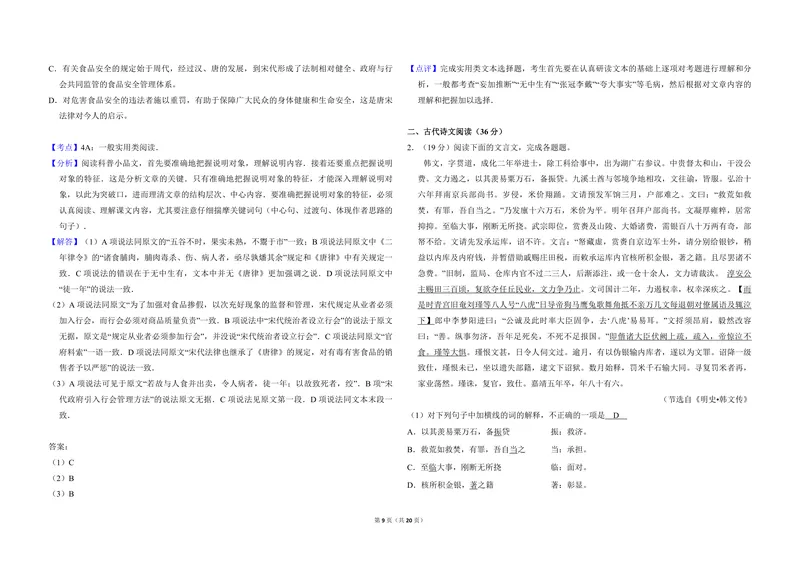 《2014年全国统一高考语文试卷（新课标ⅱ）（含解析版）_专项复习_2026年-语文专项复习_2008年-2025年语文高考真题_2008-2020年高考_全国卷_全国统一高考语文（新课标ⅱ）08-21_A3word版》第9页预览