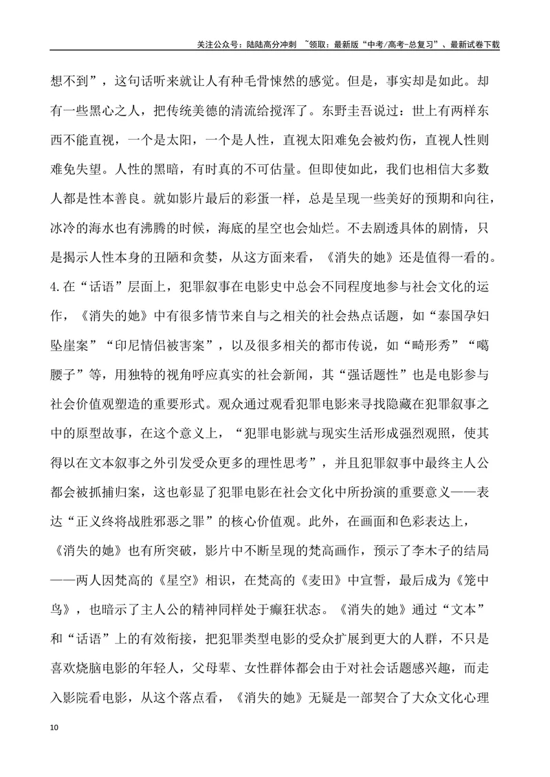 《“撕裂人性真相的电影《消失的她》”作文话题+素材运用+时评+范文_专项复习_2024年_2024年高考语文热点素材_资料_高考语文作文热点素材速递》第10页预览