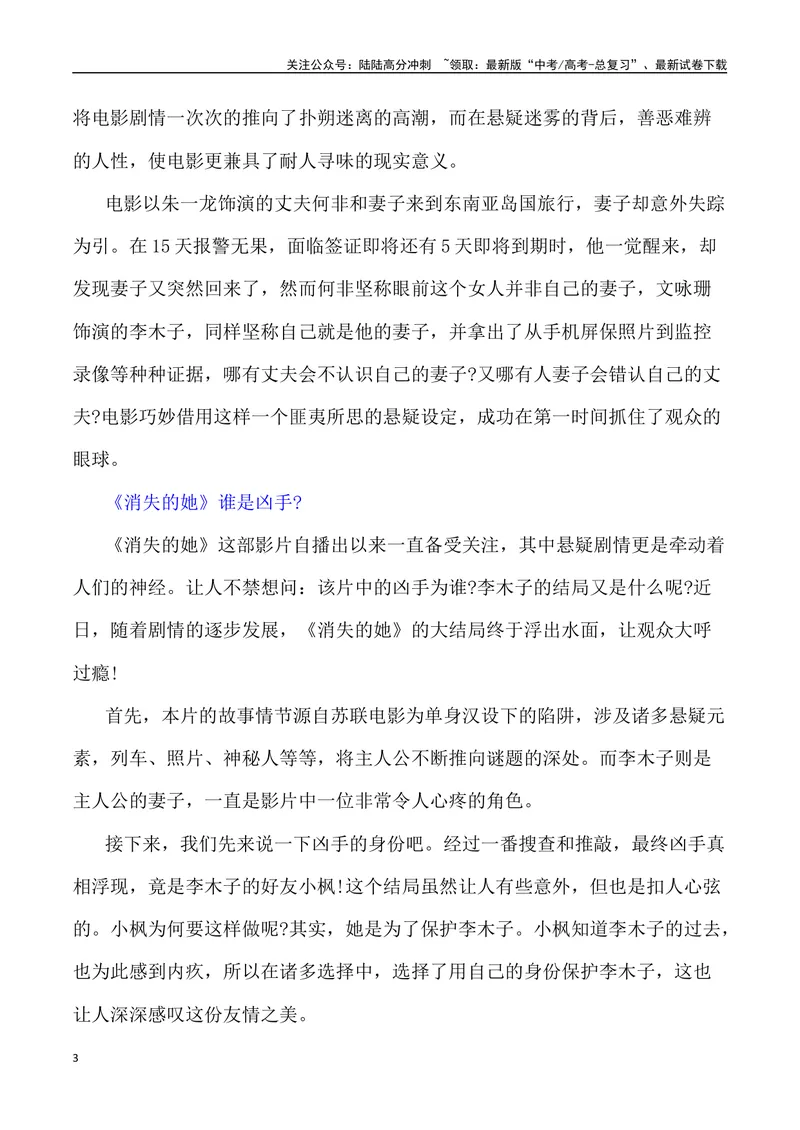 《“撕裂人性真相的电影《消失的她》”作文话题+素材运用+时评+范文_专项复习_2024年_2024年高考语文热点素材_资料_高考语文作文热点素材速递》第3页预览