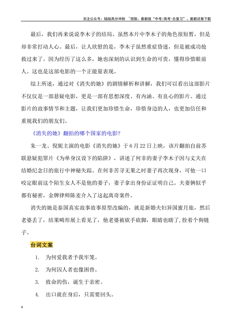《“撕裂人性真相的电影《消失的她》”作文话题+素材运用+时评+范文_专项复习_2024年_2024年高考语文热点素材_资料_高考语文作文热点素材速递》第4页预览
