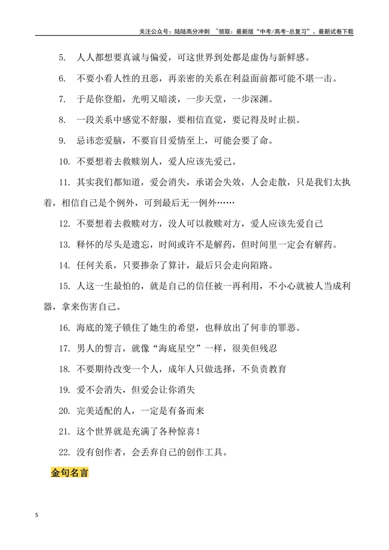 《“撕裂人性真相的电影《消失的她》”作文话题+素材运用+时评+范文_专项复习_2024年_2024年高考语文热点素材_资料_高考语文作文热点素材速递》第5页预览