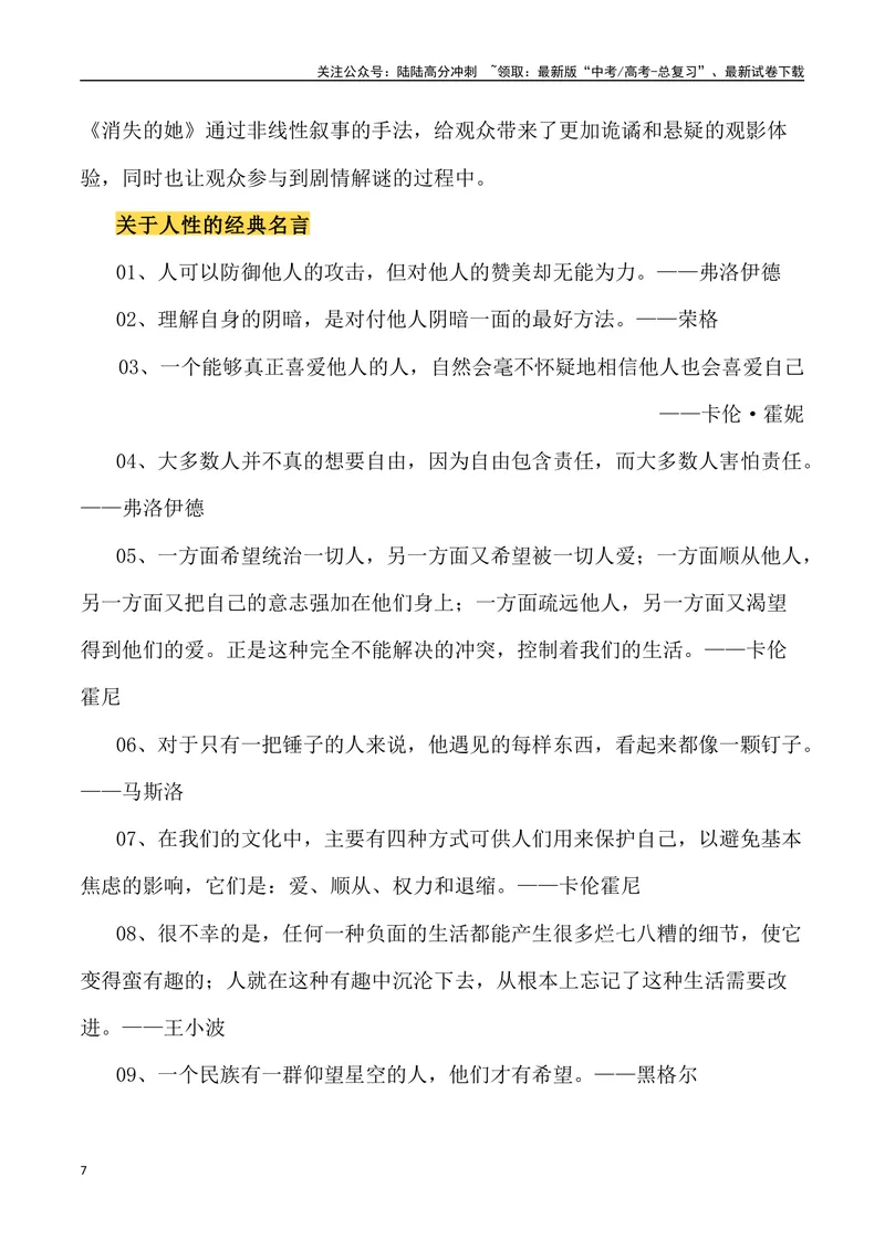 《“撕裂人性真相的电影《消失的她》”作文话题+素材运用+时评+范文_专项复习_2024年_2024年高考语文热点素材_资料_高考语文作文热点素材速递》第7页预览