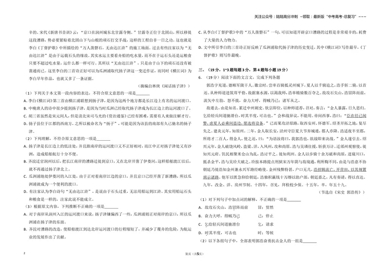 《2012年全国统一高考语文试卷（大纲版）（原卷版）_专项复习_2026年-语文专项复习_2008年-2025年语文高考真题_2008-2020年高考_全国卷_全国统一高考语文（新课标ⅱ）08-21_A3word版》第2页预览