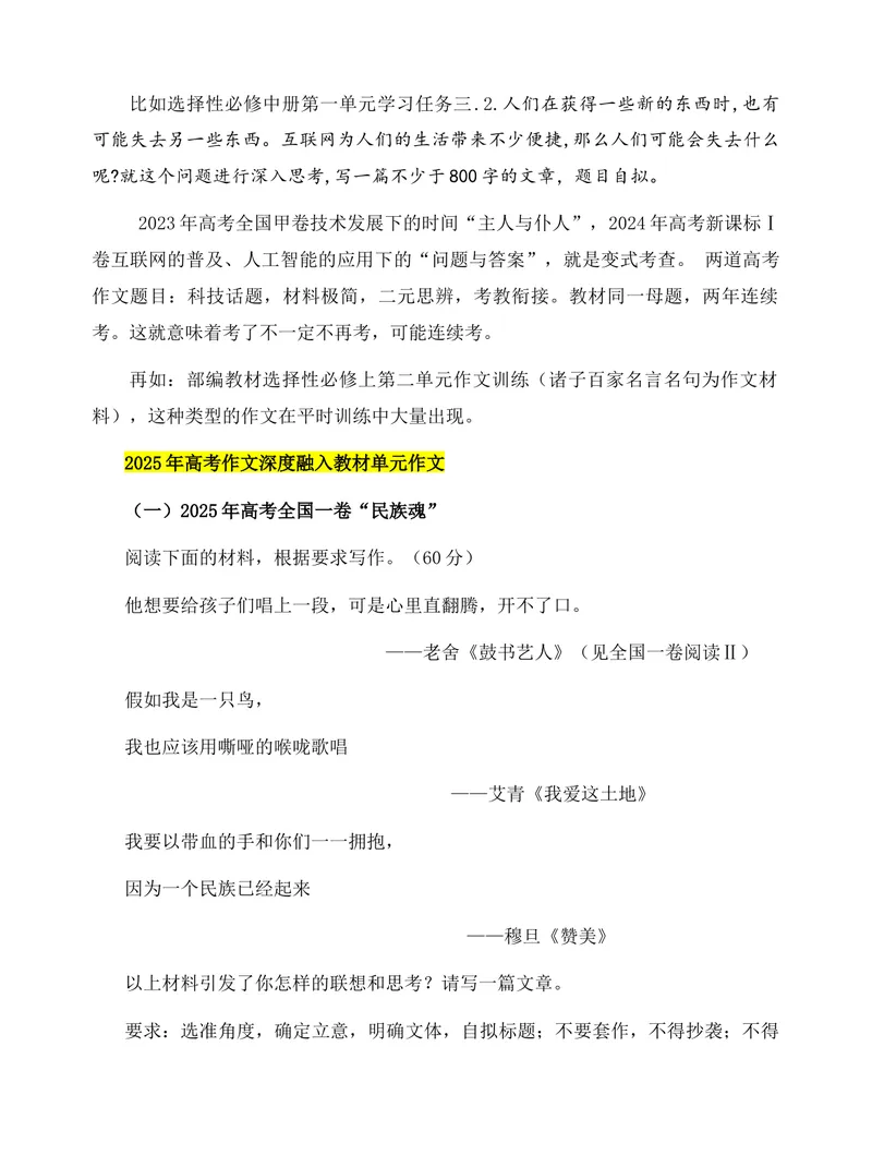 《2026届高考写作指导：教材单元作文母题值得高度重视_专项复习_2026年-语文专项复习_272026年高考语文写作技巧实战分析与素材运用（全国通用）》第4页预览