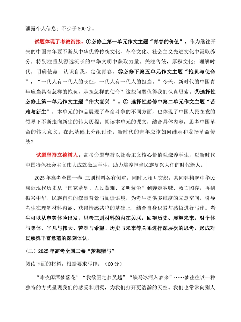 《2026届高考写作指导：教材单元作文母题值得高度重视_专项复习_2026年-语文专项复习_272026年高考语文写作技巧实战分析与素材运用（全国通用）》第5页预览