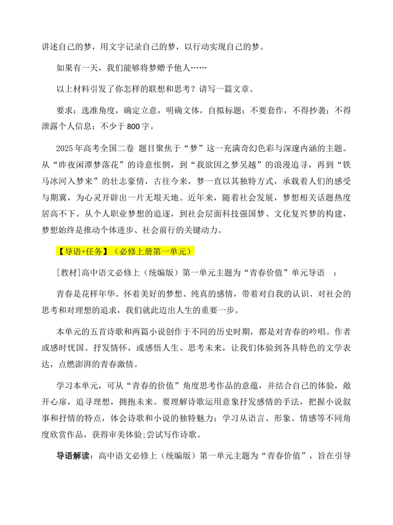 《2026届高考写作指导：教材单元作文母题值得高度重视_专项复习_2026年-语文专项复习_272026年高考语文写作技巧实战分析与素材运用（全国通用）》第6页预览