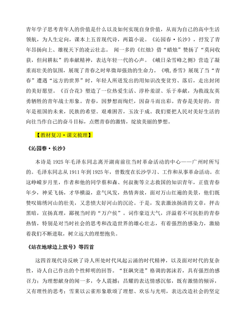 《2026届高考写作指导：教材单元作文母题值得高度重视_专项复习_2026年-语文专项复习_272026年高考语文写作技巧实战分析与素材运用（全国通用）》第7页预览