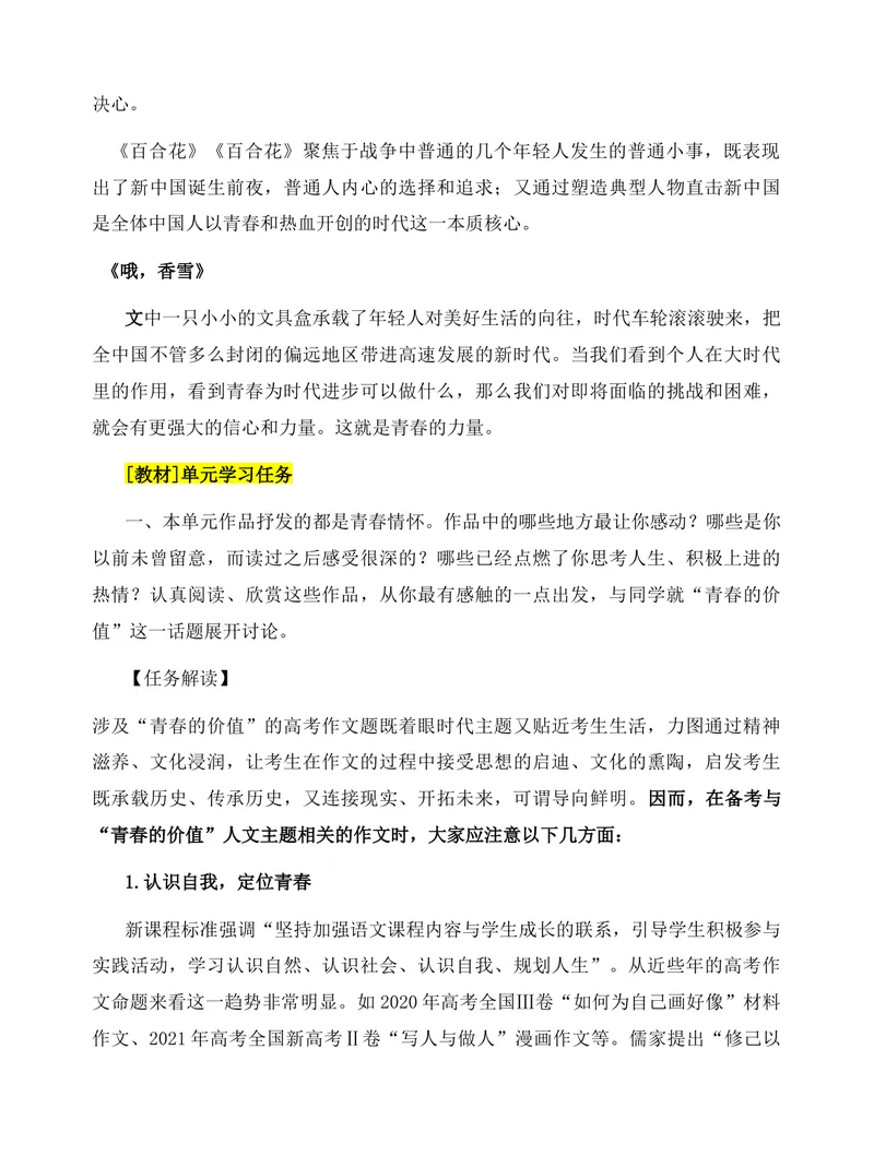 《2026届高考写作指导：教材单元作文母题值得高度重视_专项复习_2026年-语文专项复习_272026年高考语文写作技巧实战分析与素材运用（全国通用）》第8页预览
