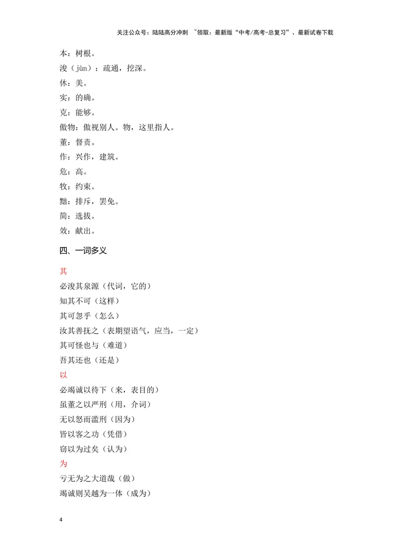 《《谏太宗十思疏》（成语、一词多义、重点实词、情境默写、写作素材等）-课内古诗文要点梳理与素材积累（全国通用）_专项复习_2024年_必修下册》第4页预览