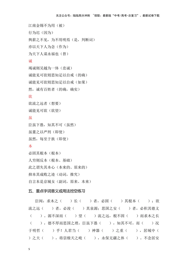 《《谏太宗十思疏》（成语、一词多义、重点实词、情境默写、写作素材等）-课内古诗文要点梳理与素材积累（全国通用）_专项复习_2024年_必修下册》第5页预览