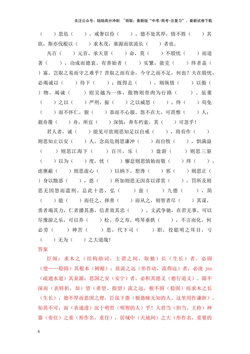 《《谏太宗十思疏》（成语、一词多义、重点实词、情境默写、写作素材等）-课内古诗文要点梳理与素材积累（全国通用）_专项复习_2024年_必修下册》第6页预览