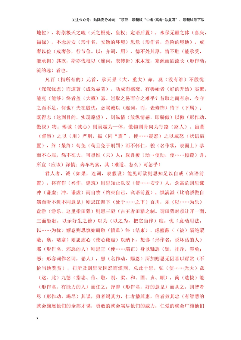 《《谏太宗十思疏》（成语、一词多义、重点实词、情境默写、写作素材等）-课内古诗文要点梳理与素材积累（全国通用）_专项复习_2024年_必修下册》第7页预览